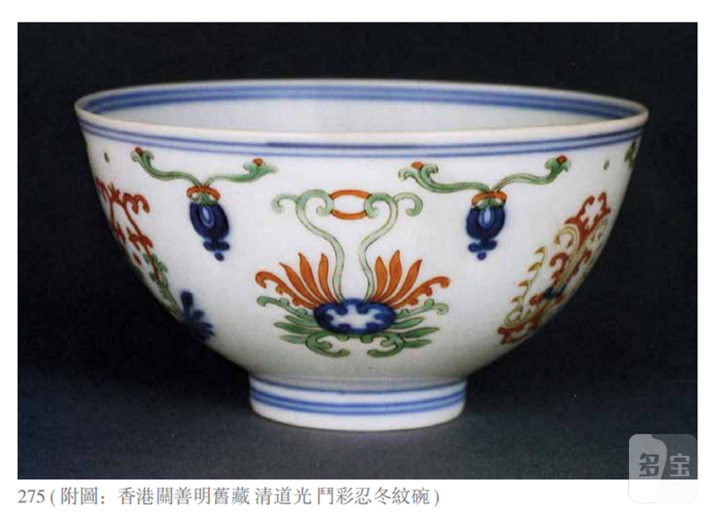 清道光 斗彩忍冬纹茶圆 - 图4